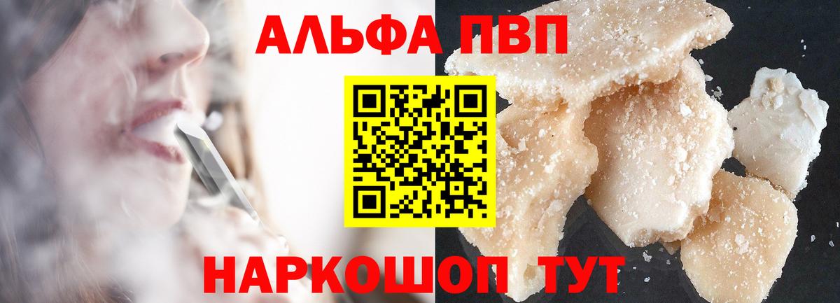 Alfa_PVP VHQ  Вход с VPN  Амурск  А ПВП кристаллы  Alpha-PVP мука 