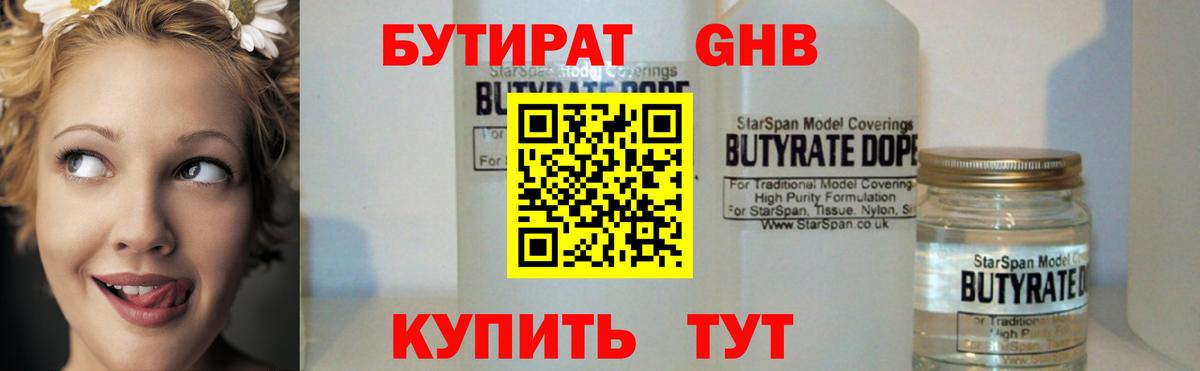 Бутират 99% Амурск