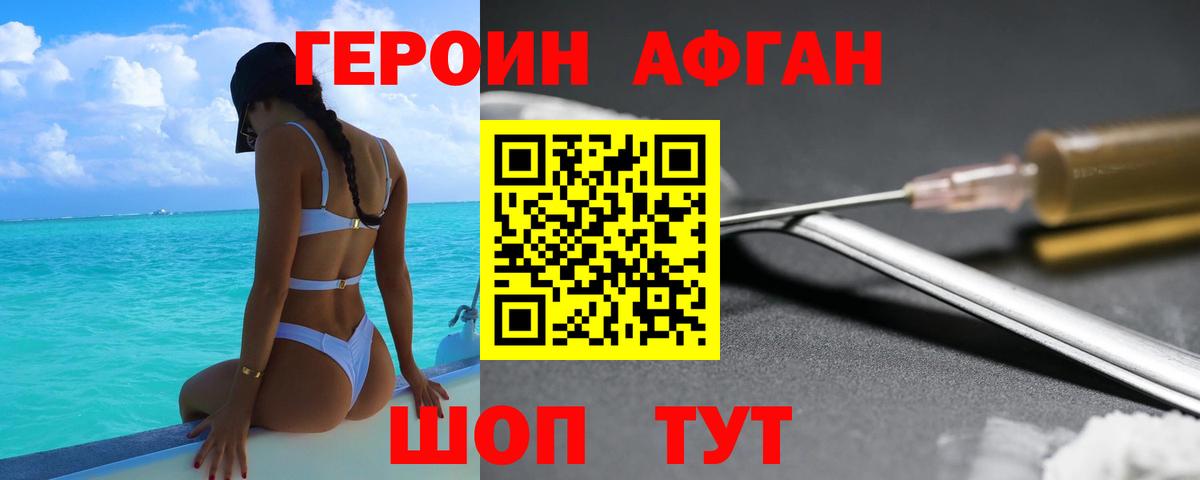 ГЕРОИН герыч Амурск