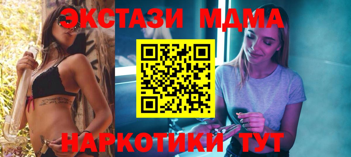 MDMA кристаллы Амурск